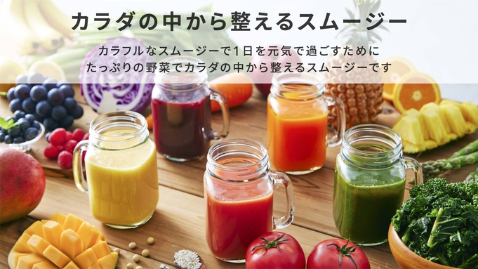 【ロングステイ】14時イン＆11時アウト◆彩り豊かな朝食無料サービス◆